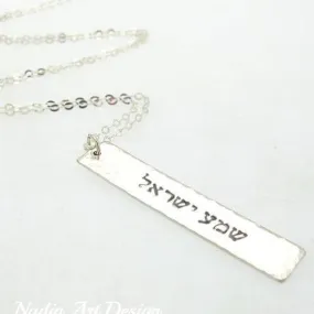 Judaica Jewelry - Jewish Necklace